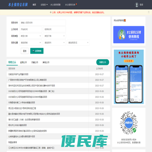 水土保持公示网