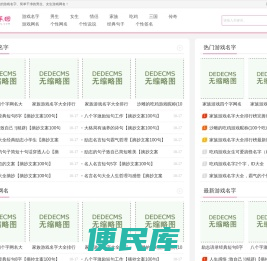 【玩泥巴网】好听的游戏名字大全