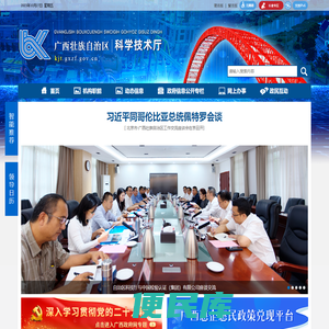 广西壮族自治区科学技术厅网站