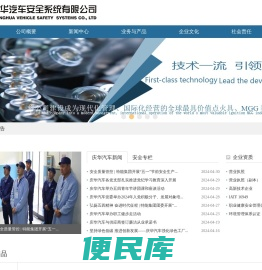 陕西庆华汽车安全系统有限公司