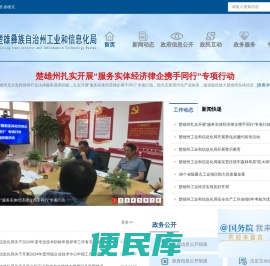 楚雄彝族自治州工业和信息化局
