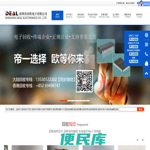 回收手机芯片