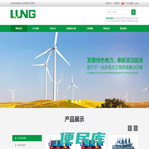 绿能电力科技有限公司