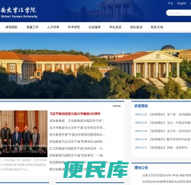 云南大学法学院