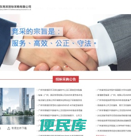 广东竞采招标采购有限公司