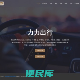 力力出行