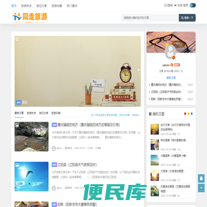 H同走旅游