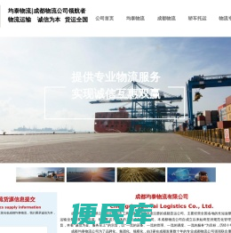成都物流