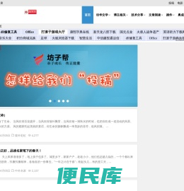 坊子帮