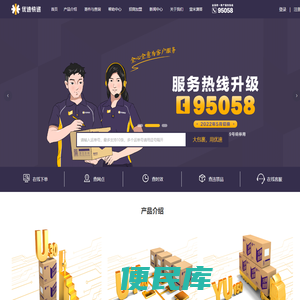 优速快递