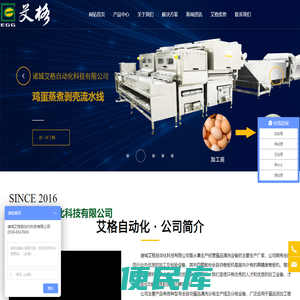 诸城艾格自动化科技有限公司