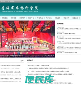 青海省农林科学院