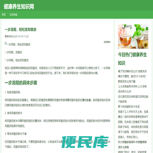 健康知识