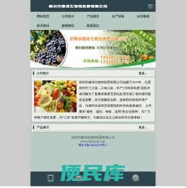 崇州市建绿生物有机肥有限公司