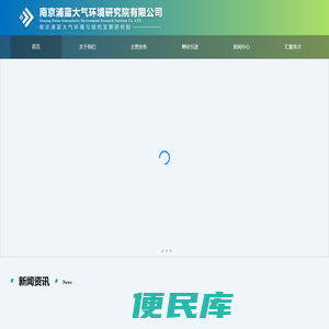 南京浦蓝大气环境与绿色发展研究院