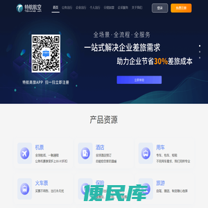 特航商旅