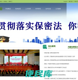 内蒙古师范大学