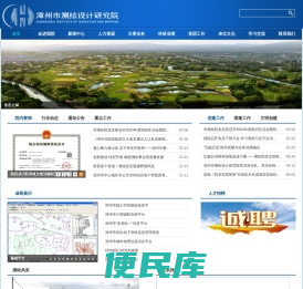 漳州市测绘设计研究院