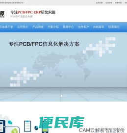 PCB/FPC信息化专家