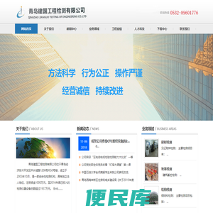 青岛建国工程检测有限公司