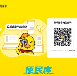 鸭宝查询