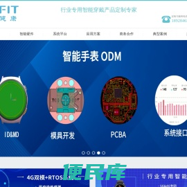物联网智能手表