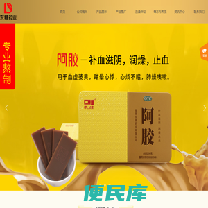 【官网】 湖南东健药业有限公司｜阿胶、龟甲胶、鹿角胶厂家