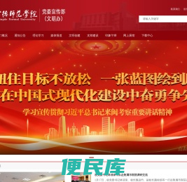 宁德师范学院党委宣传部