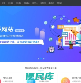 网站SEO优化