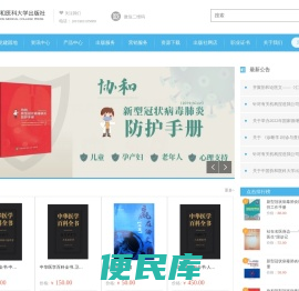 中国协和医科大学出版社