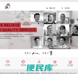 重庆精诚人力资源管理有限公司