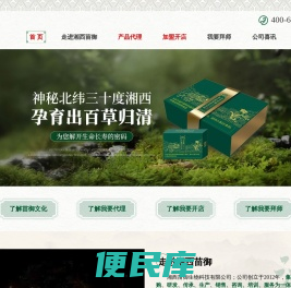 湘西苗御生物科技有限公司