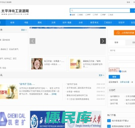 太平洋化工资源网
