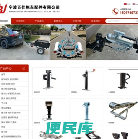 宁波百佳拖车配件有限公司