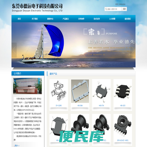 东莞市德远电子科技有限公司