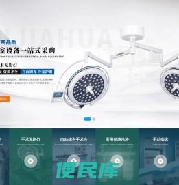 曲阜佳华医疗设备有限公司