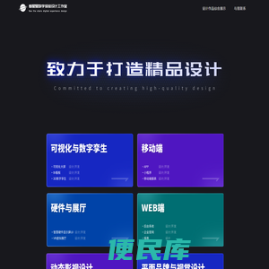 想看星星数字体验设计工作室