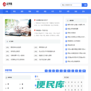 立字我