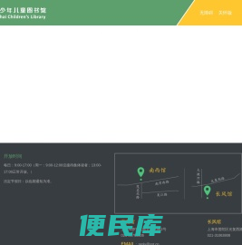 上海少年儿童图书馆