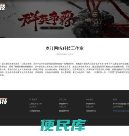 奥汀网络科技工作室