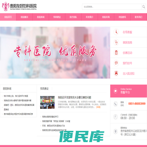 贵阳友好妇科医院