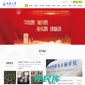 同济大学物理科学与工程学院