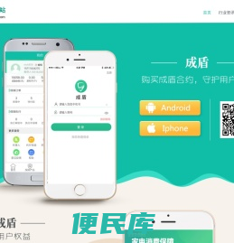 成盾