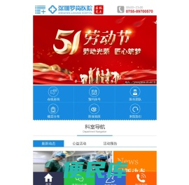 _深圳罗岗医院【官网】_医保定点医院_罗湖医院集团医联体单位