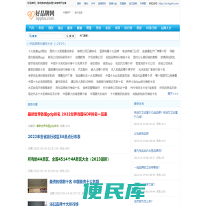 好品牌网