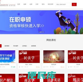 西南政法大学同等学力法学课程培训班网络在线课程