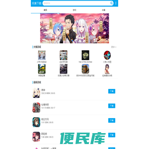 手机游戏下载