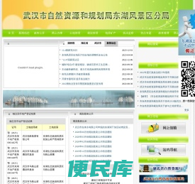 武汉市国土资源和规划局东湖风景区分局