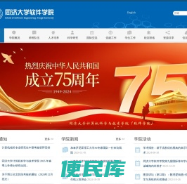 同济大学软件学院
