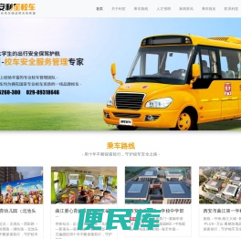 西安利笙校车服务有限公司